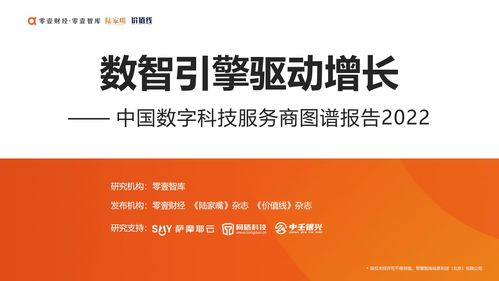 數(shù)智引擎驅(qū)動增長 《2022中國數(shù)字科技服務(wù)商圖譜》揭示數(shù)字內(nèi)容制作服務(wù)新趨勢